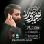 نماهنگ حیدر یا حیدر