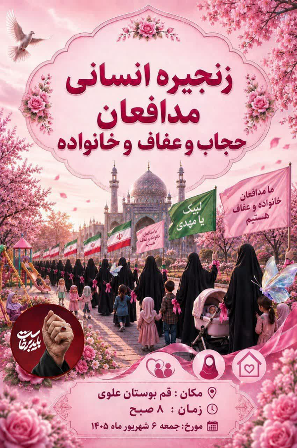 زنجیره بانوان محجبه جمعه این هفته ساعت ۸بوستان علوی
نشرحداکثر 
یا زهرا بگو مومن
https://eitaa.com/joinchat/367527584Cc2f969da43