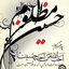 Profile picture of ‌ادرکنی یا مهدی‌