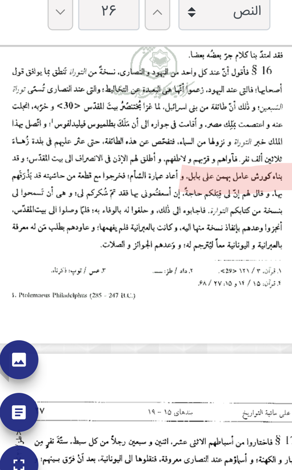 طبق آثارالباقیه ابوریحان، کوروش فرستاده ی بهمن به بابل بوده. و بهمن پدربزرگ داراب بوده. سوسوس یا شاه سوس، معاصر دارابه.