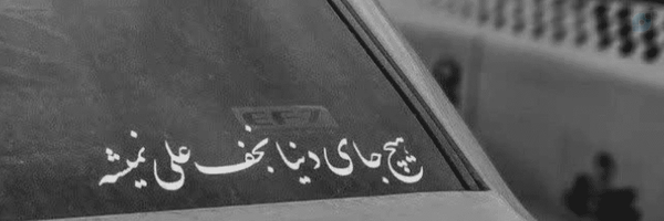 ‌فادیاء🌱‌'s header picture