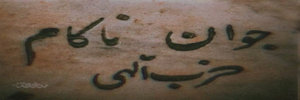 ‌جانباخته ...‌'s header picture