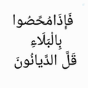Profile picture of ‌عَبید‌ُالدّنیا‌