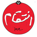 Profile picture of ‌برنامه تلویزیونی انتقام‌