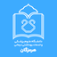 Profile picture of ‌روابط عمومی دانشگاه علوم پزشکی هرمزگان‌