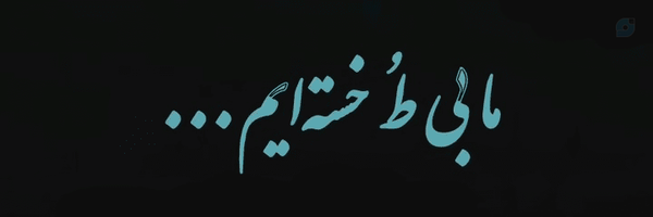 ‌الی ربک المنتهی‌'s header picture