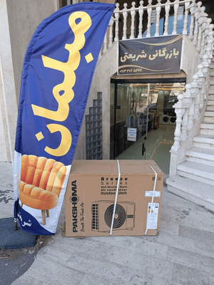 بازرگانی شریعتی آران و بیدگل