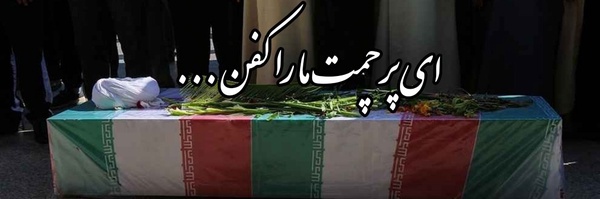 ‌محمدحسین باغ شیرین‌'s header picture