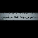 Profile picture of ‌آیـنـ𝐀𝐢𝐧𝐨𝐨𝐫ــور³¹³‌