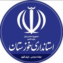 Profile picture of ‌استانداری خوزستان‌