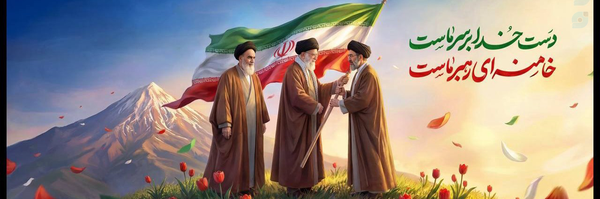 ‌فاطمه واعظ سیس‌'s header picture