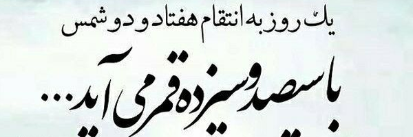 ‌ZAHRA .جانم فدای رهبر.🇵🇸🇮🇷‌'s header picture