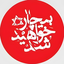 Profile picture of ‌گمنام‌