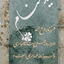 Profile picture of ‌iman moazemi‌