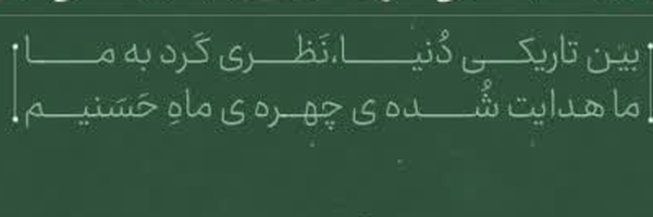 ‌محمد یحیی کاشانی‌'s header picture