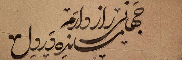 ‌نوشین‌'s header picture