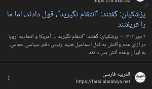 تاریخ ۹مهر
در ضمن جلسات هیات دولت مکتوب میاد بیرون نه صوتی
در سایت ریاست جمهوری هم هست