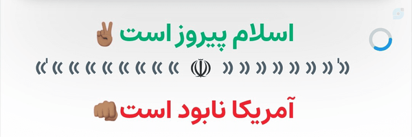 ‌🇮🇷شیخ حسین محلاتی☫‌'s header picture