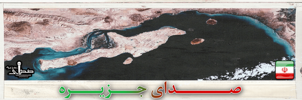 ‌صـدای جـزیـره✪‌'s header picture