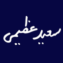 Profile picture of ‌Saeed Azimi‌