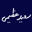 Profile picture of ‌Saeed Azimi‌