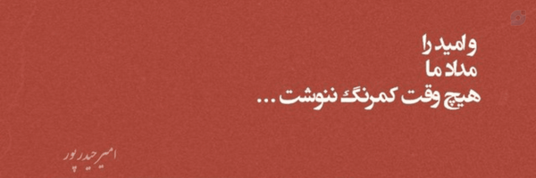 ‌yasaman🚩‌'s header picture