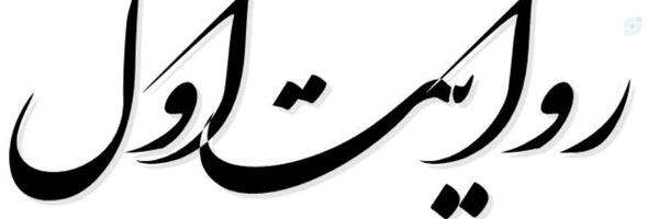 ‌داود فریادرس‌'s header picture