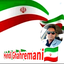 Profile picture of ‌Mehdi Ghahremani‌