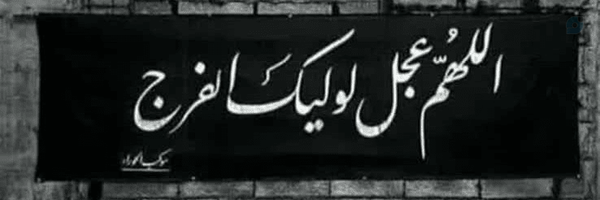 ‌شیعه علی ...)🖤‌'s header picture
