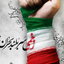 Profile picture of ‌ایران دوست‌