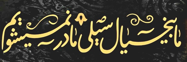 ‌مقداد‌'s header picture