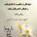 Profile picture of ‌خادم المهدی عج‌