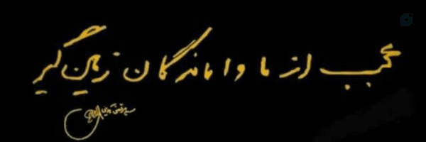‌Aliasghar M‌'s header picture