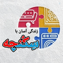 Profile picture of ‌فروشگاه اینترنتی سِکُنجه‌