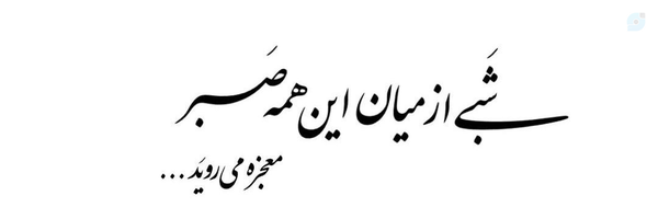 ‌𝒵𝒶𝒽𝓇𝒶‌'s header picture