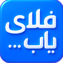 Profile picture of ‌هومن رجب بلوکات‌