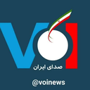 Profile picture of ‌صدای ایران‌