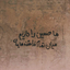 Profile picture of ‌ــ‌