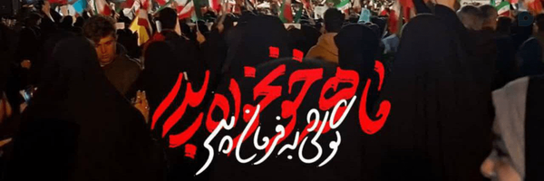 ‌دختر جنگی ✌🏻‌'s header picture