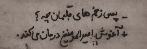 ‌عارفه‌'s header picture