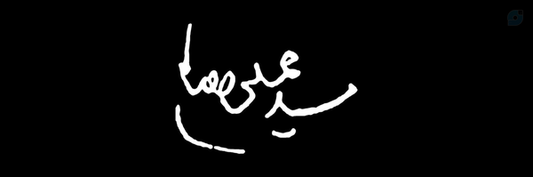 ‌علی‌'s header picture