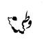 Profile picture of ‌Persian Gulf‌
