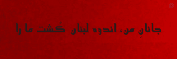 ‌مریم اشرفی گودرزی‌'s header picture