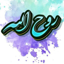 Profile picture of ‌روح‌الله‌