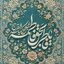 Profile picture of ‌منجی موعود‌