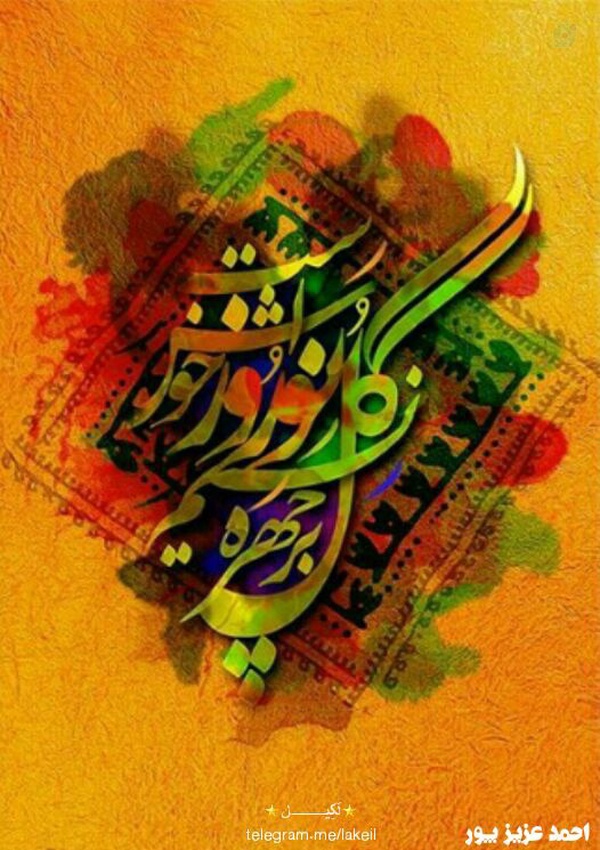 آیین گرامی داشت درگذشته گان در پنج روز پایانی سال یا پنجە نوروزی یا عید اَلِفَه در میان مردم لک زبان