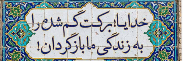 ‌ایران سرزمین مقدس‌'s header picture