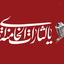 Profile picture of ‌🚩Asgari.62🚩‌