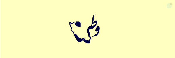 ‌سـیــدعــلــی‌'s header picture