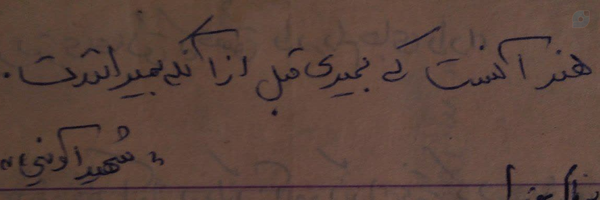 ‌نمیدونم.‌'s header picture